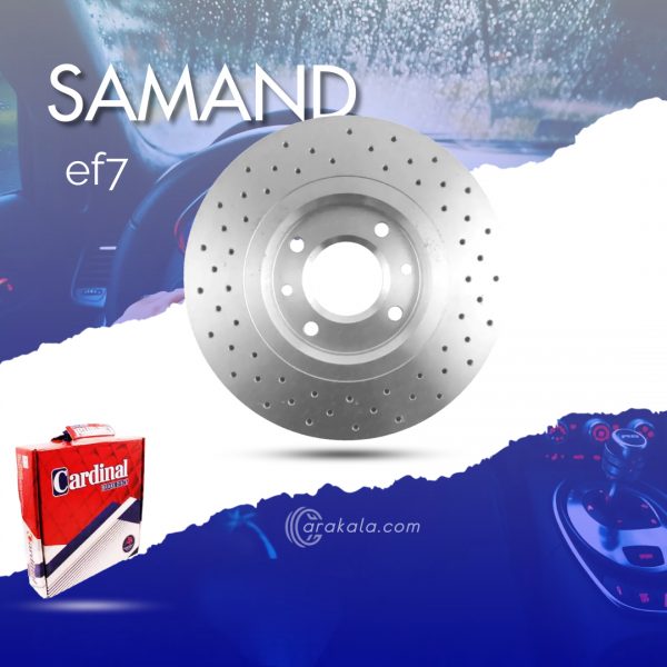 دیسک چرخ جلو سوارخ دار سمند EF7 برند کاردینال