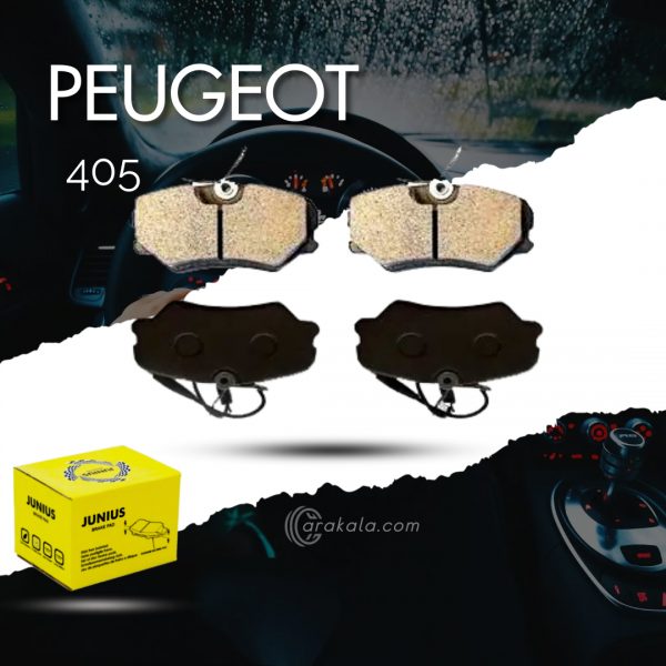 لنت جلو peugeot مدل 405 برند جونیوس